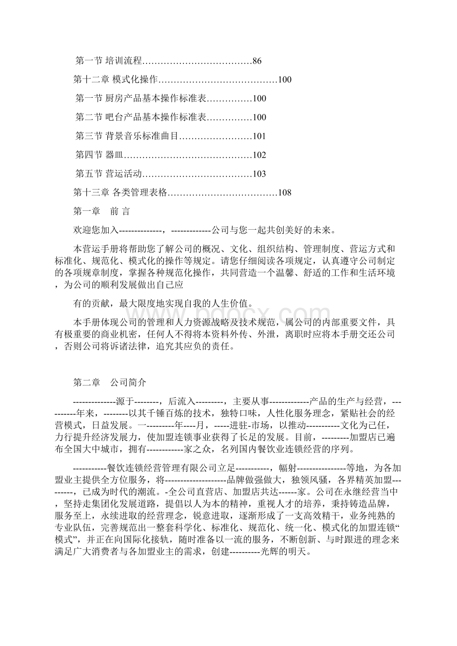 意大利餐厅营运手册Word格式文档下载.docx_第2页