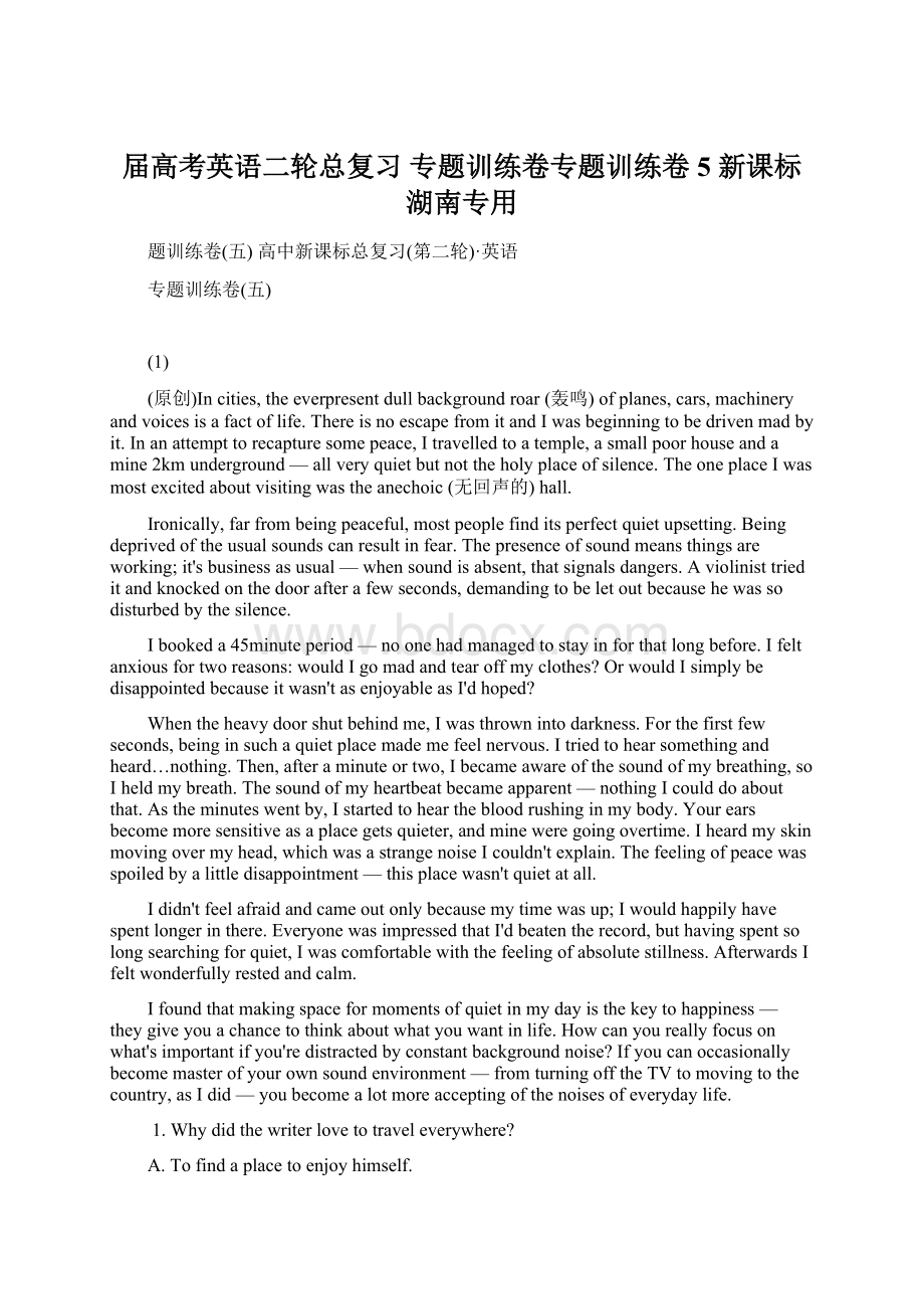 届高考英语二轮总复习 专题训练卷专题训练卷5 新课标湖南专用Word文档下载推荐.docx