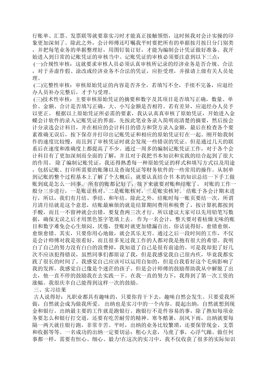 会计实习报告范文精选.docx_第3页