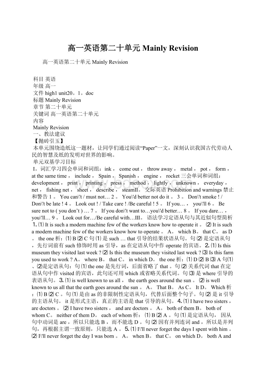 高一英语第二十单元 Mainly Revision.docx