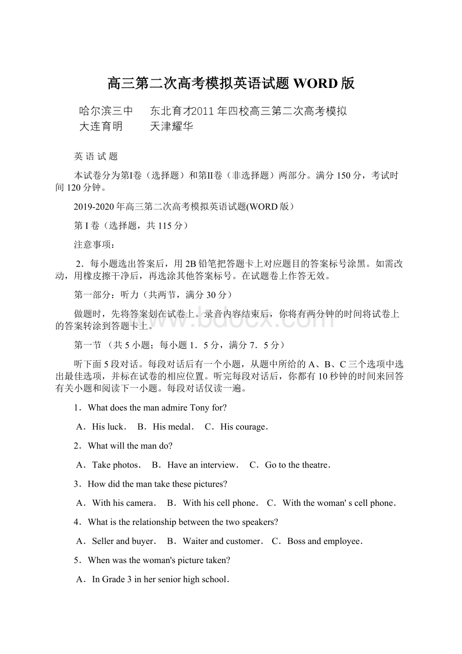 高三第二次高考模拟英语试题WORD版Word文档格式.docx