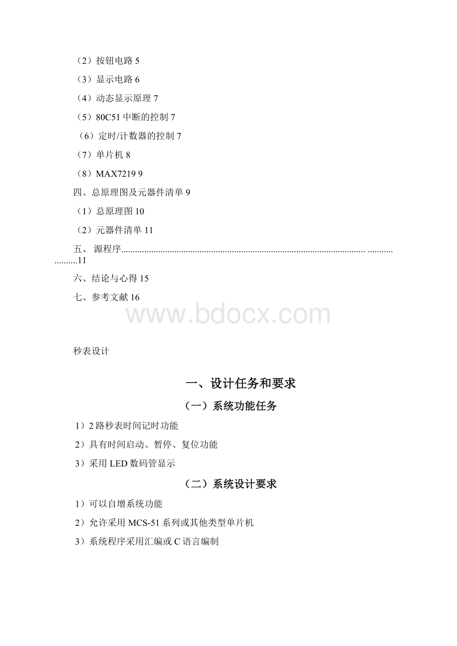 单片机设计报告秒表 2.docx_第2页