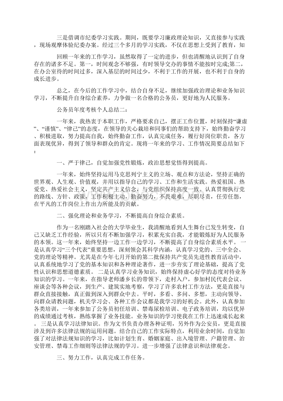 公务员年度考核个人总结最新3篇.docx_第2页