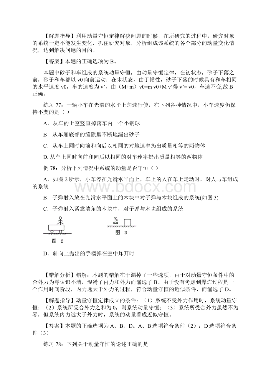 高考物理易错题解题方法大全 1Word下载.docx_第2页