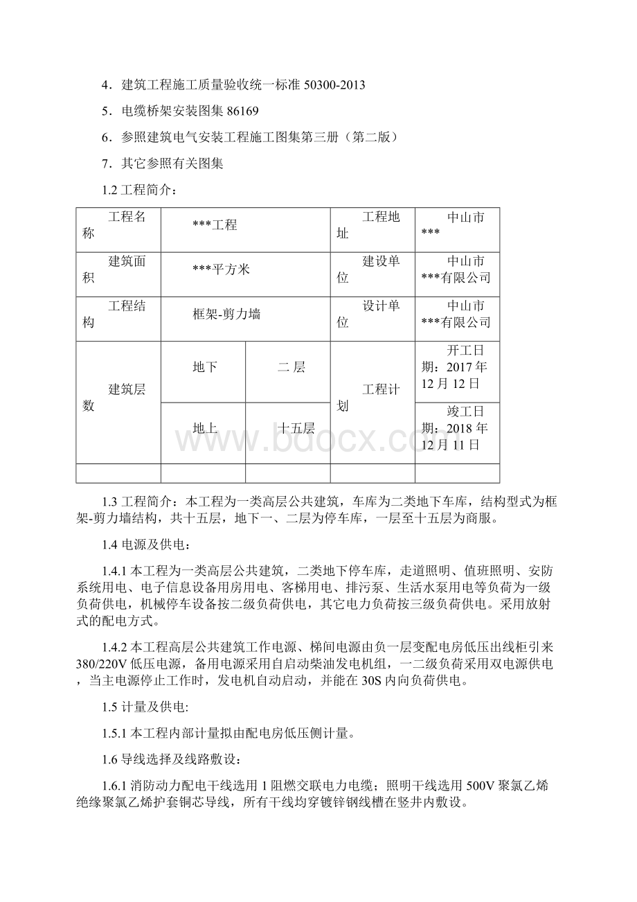 建筑电气安装施工组织设计方案.docx_第2页