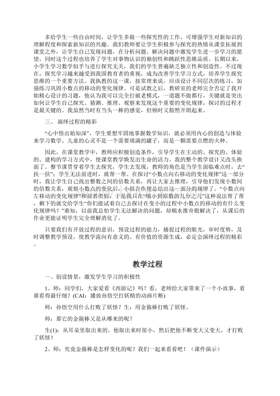 教学案例小数点的移动Word文件下载.docx_第2页