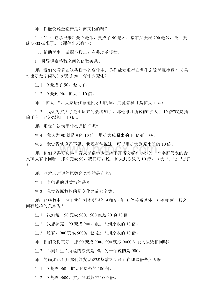 教学案例小数点的移动Word文件下载.docx_第3页