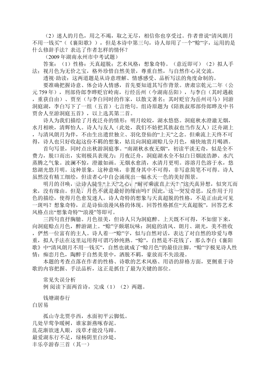 中考语文考点梳理十九文言诗词Word文档下载推荐.docx_第2页