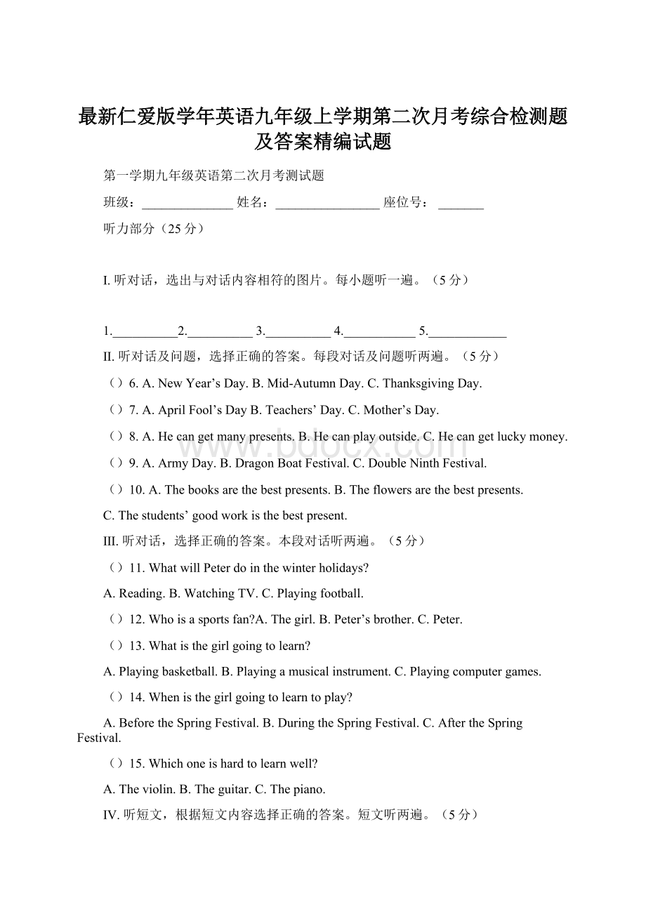 最新仁爱版学年英语九年级上学期第二次月考综合检测题及答案精编试题.docx