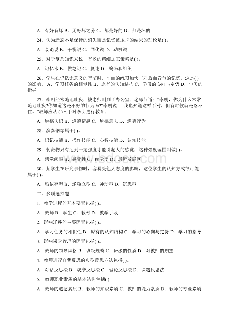 教育学选择题剖析.docx_第3页