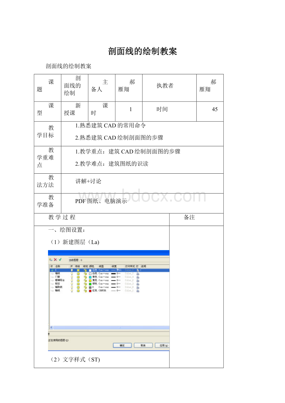 剖面线的绘制教案.docx_第1页