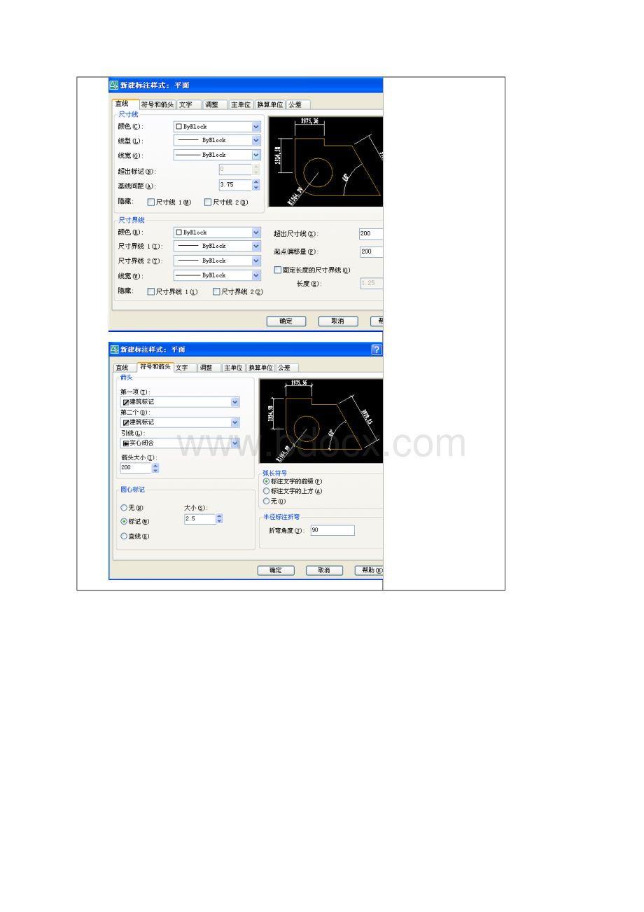 剖面线的绘制教案.docx_第3页