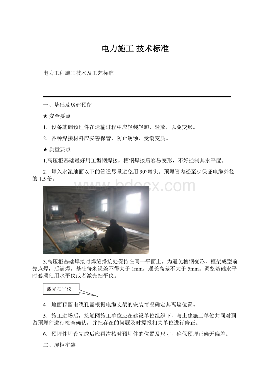 电力施工 技术标准.docx_第1页