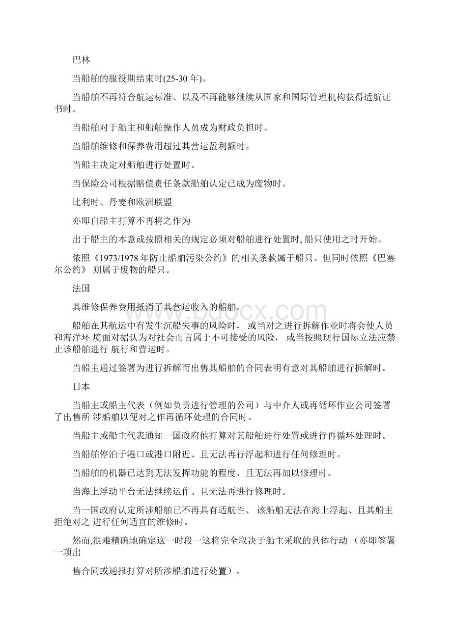 船舶全部和部分拆解所涉法律问题.docx_第3页