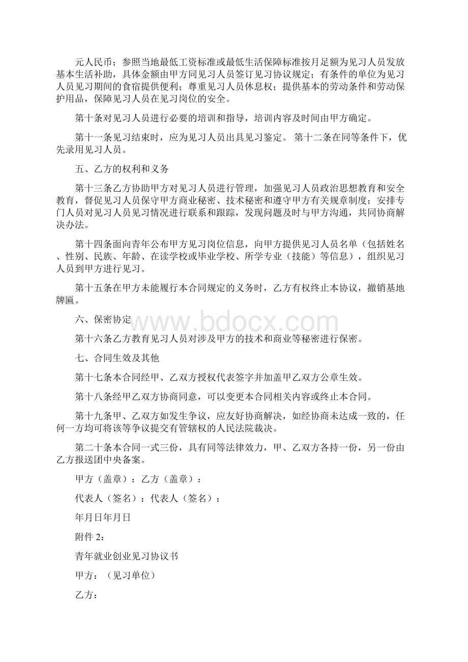 事务文书共青团青年就业创业见习基地合同多篇范文Word下载.docx_第2页