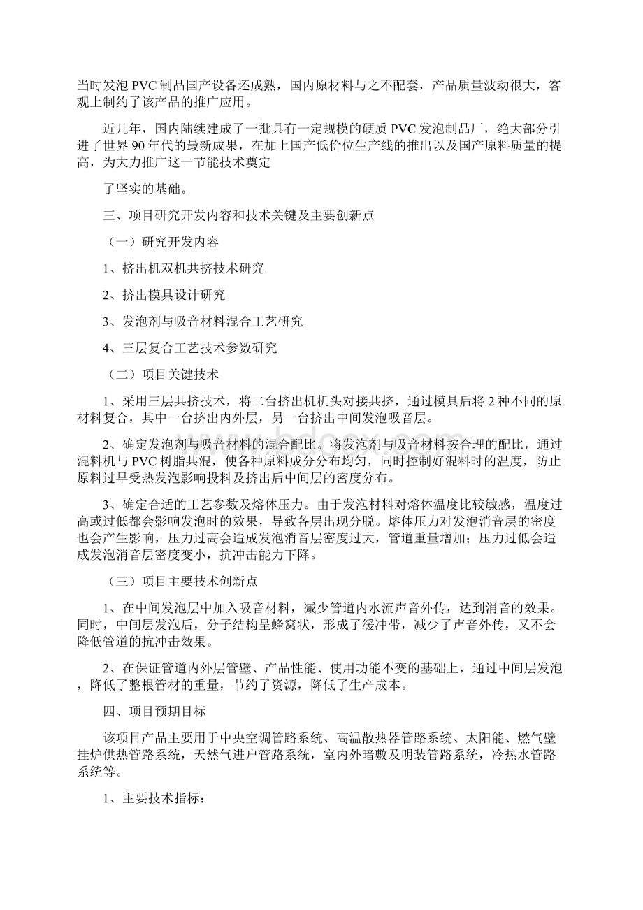 PVCU高抗冲复合静音管研究与开发可行性研究报告.docx_第2页