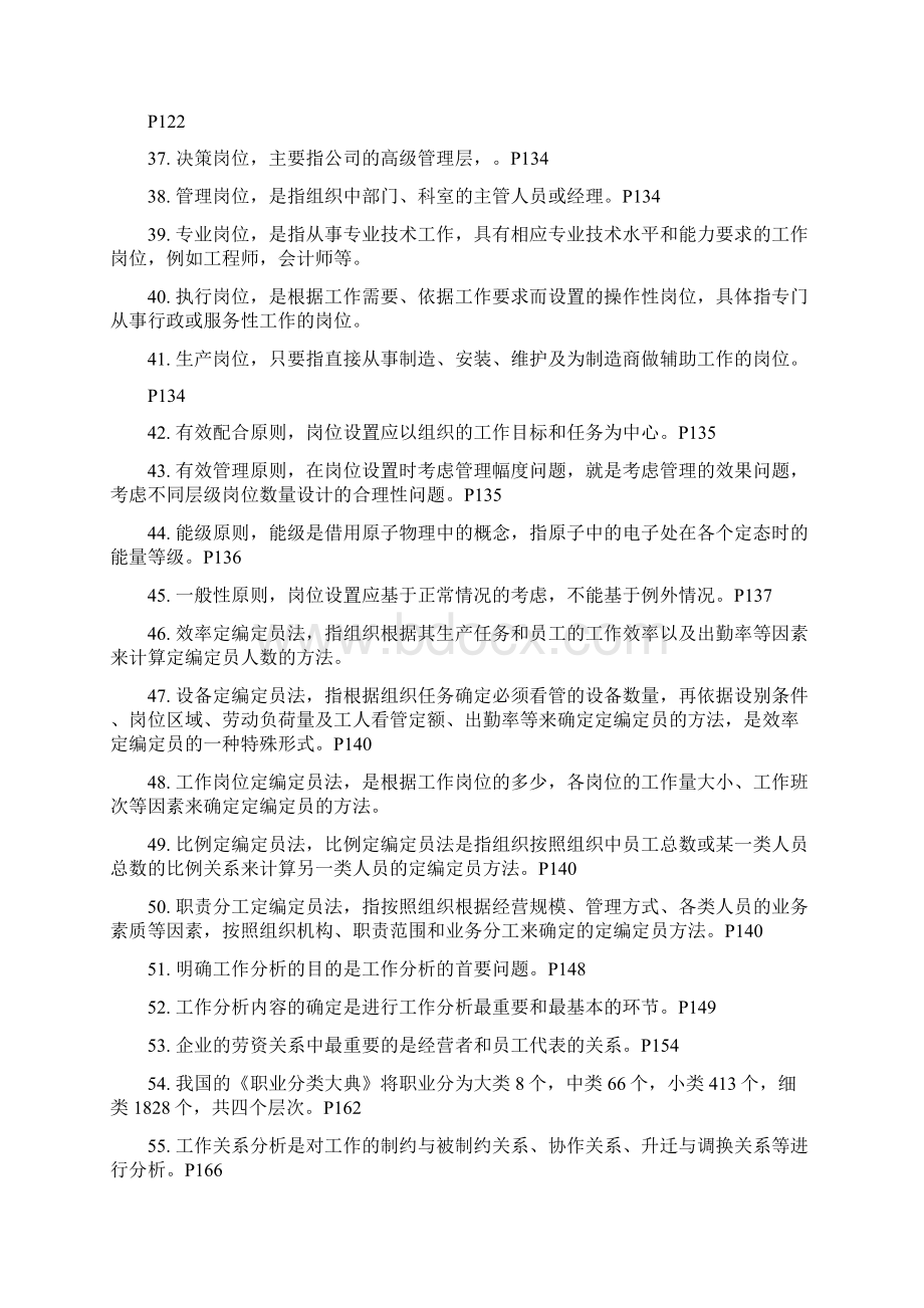 江苏省自考06092工作分析重点复习资料.docx_第3页