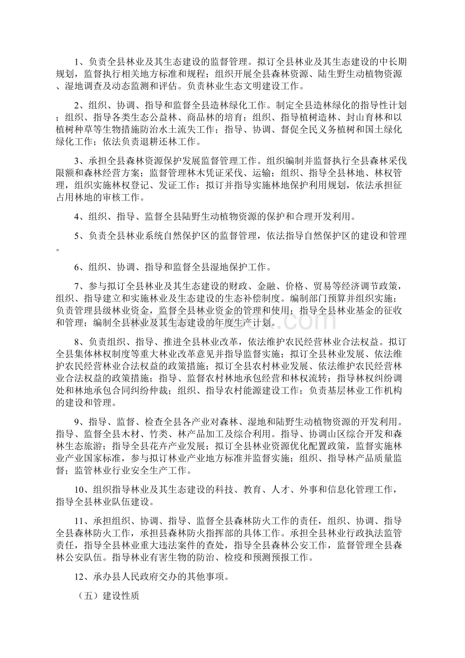 资源县森林公安技术业务用房和森林防火指挥中心建设工程可行性论证报告Word文件下载.docx_第3页