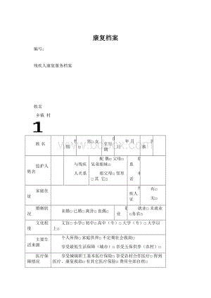 康复档案.docx