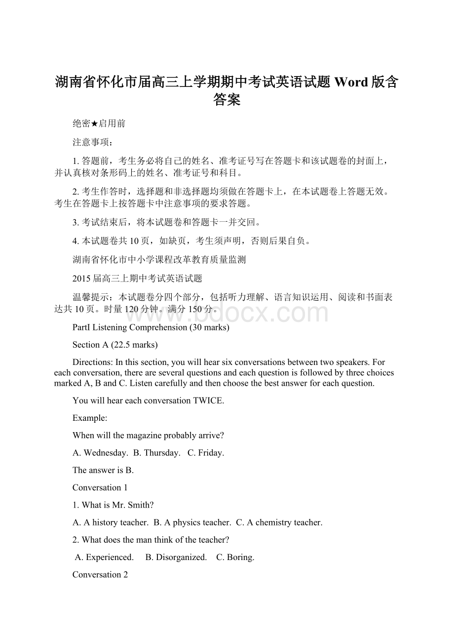 湖南省怀化市届高三上学期期中考试英语试题 Word版含答案Word文档下载推荐.docx_第1页