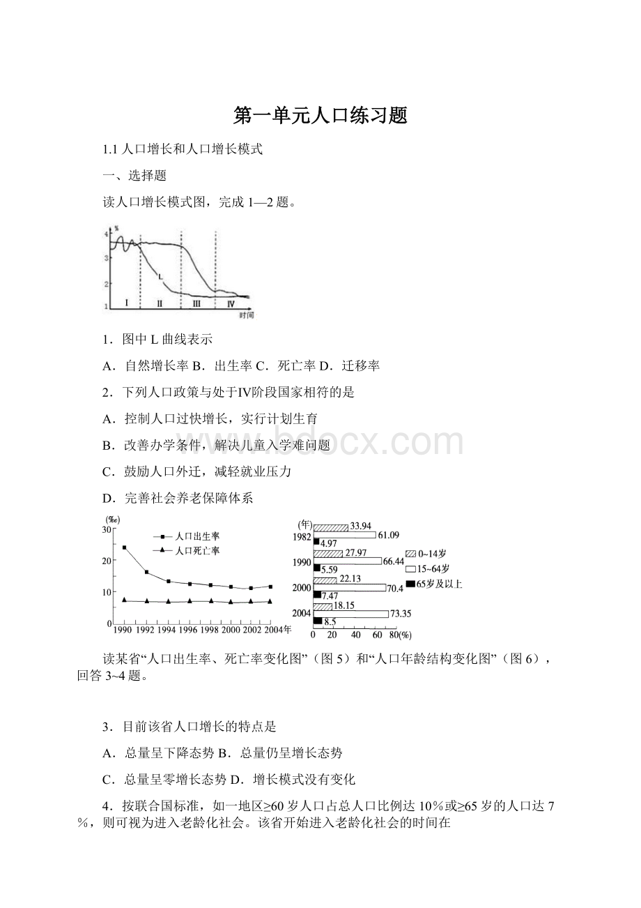 第一单元人口练习题文档格式.docx