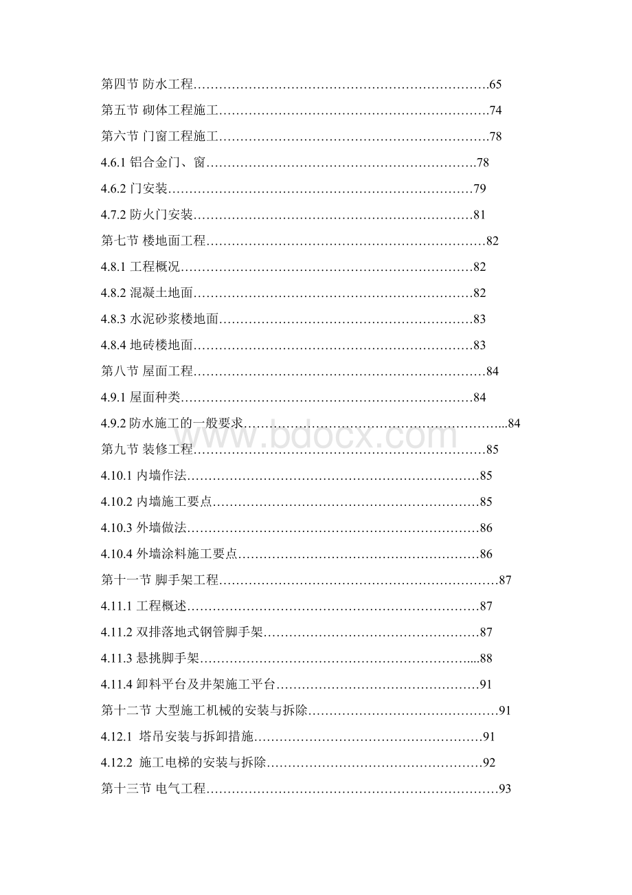 施工组织设计方案商业街.docx_第2页