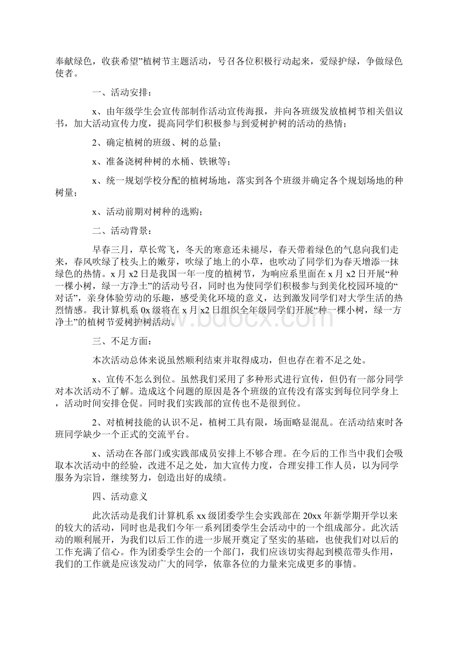 学校植树节活动总结Word文档格式.docx_第2页