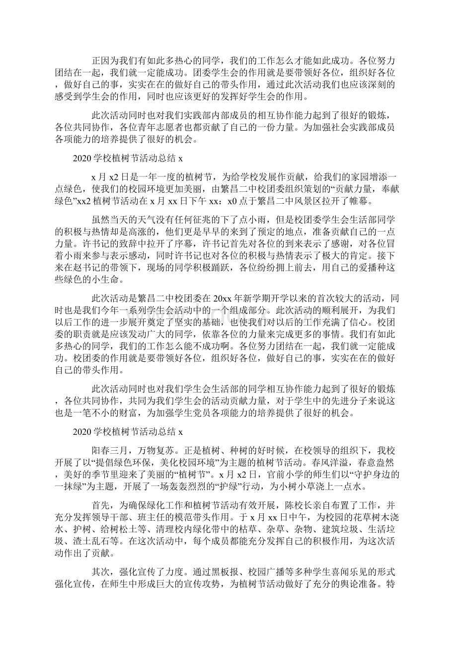 学校植树节活动总结Word文档格式.docx_第3页