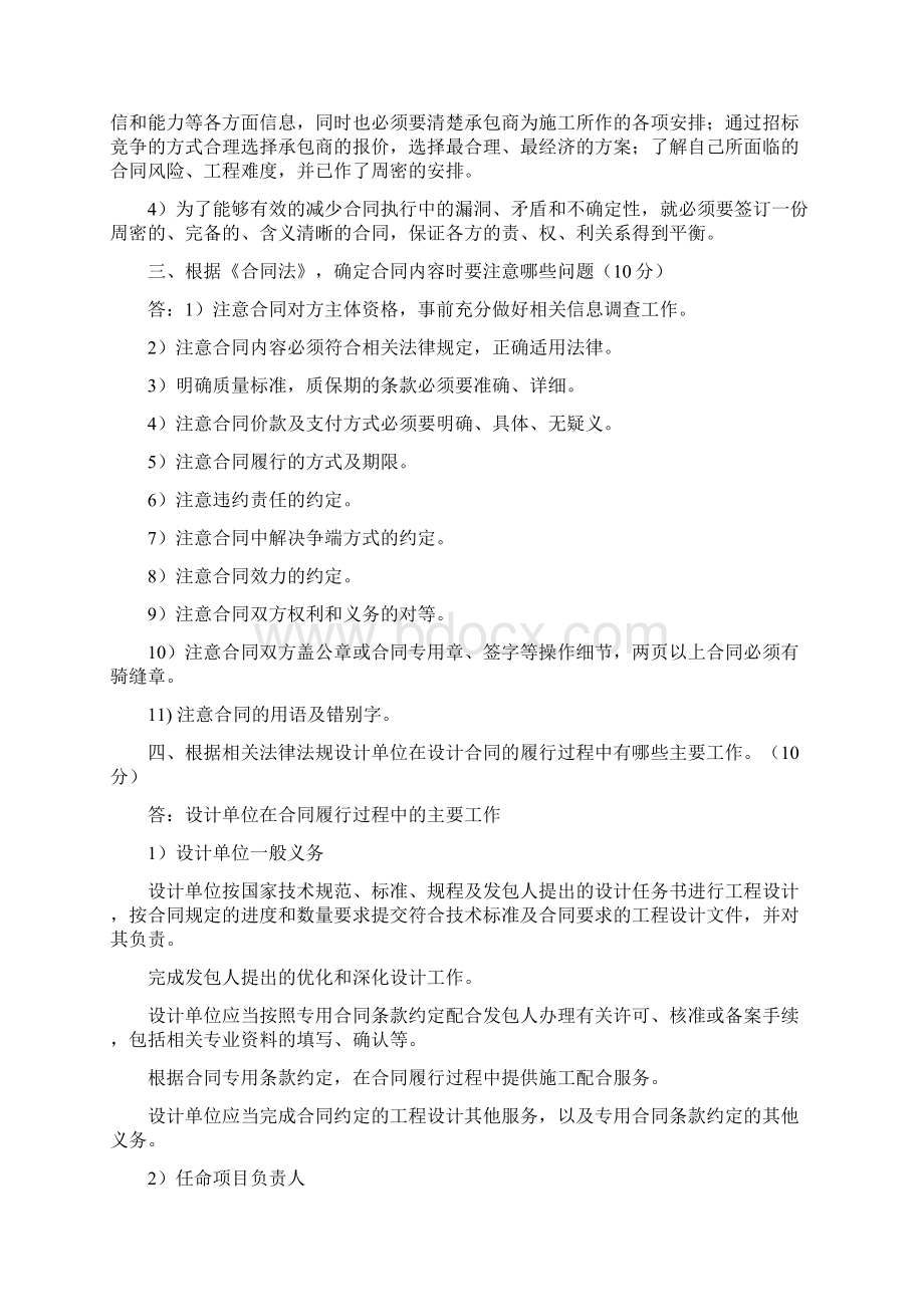 江南大学现代远程教育下半年大作业合同管理.docx_第2页