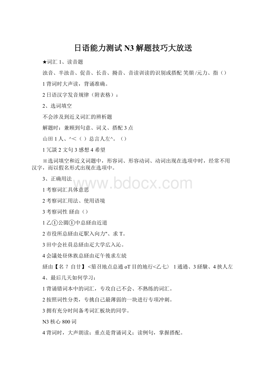 日语能力测试N3解题技巧大放送Word文件下载.docx_第1页