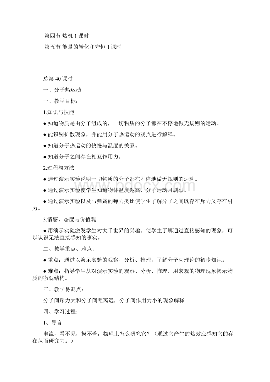 第十六章热和能导学案用Word文档下载推荐.docx_第2页