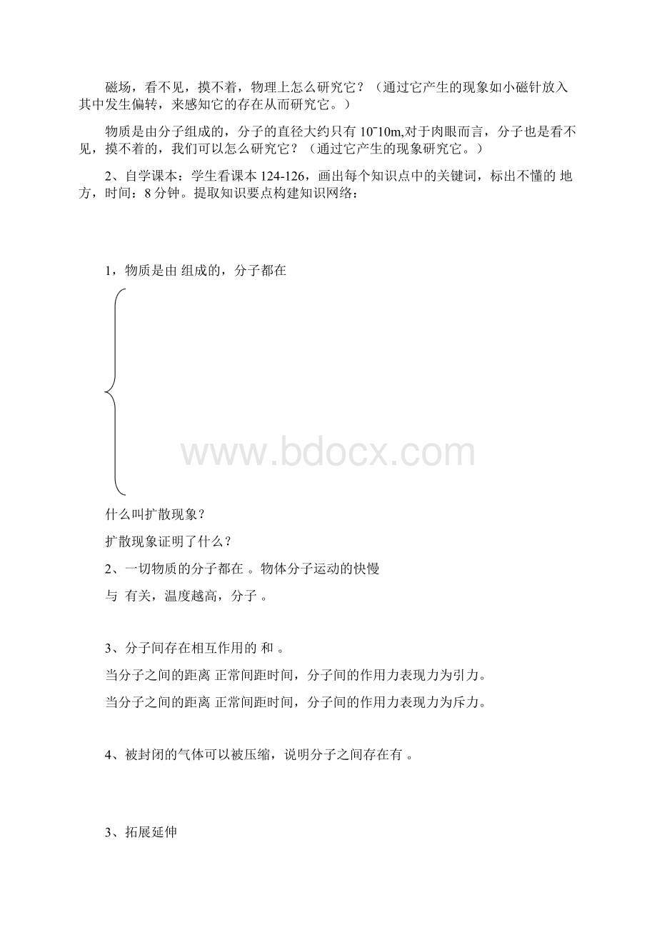 第十六章热和能导学案用Word文档下载推荐.docx_第3页