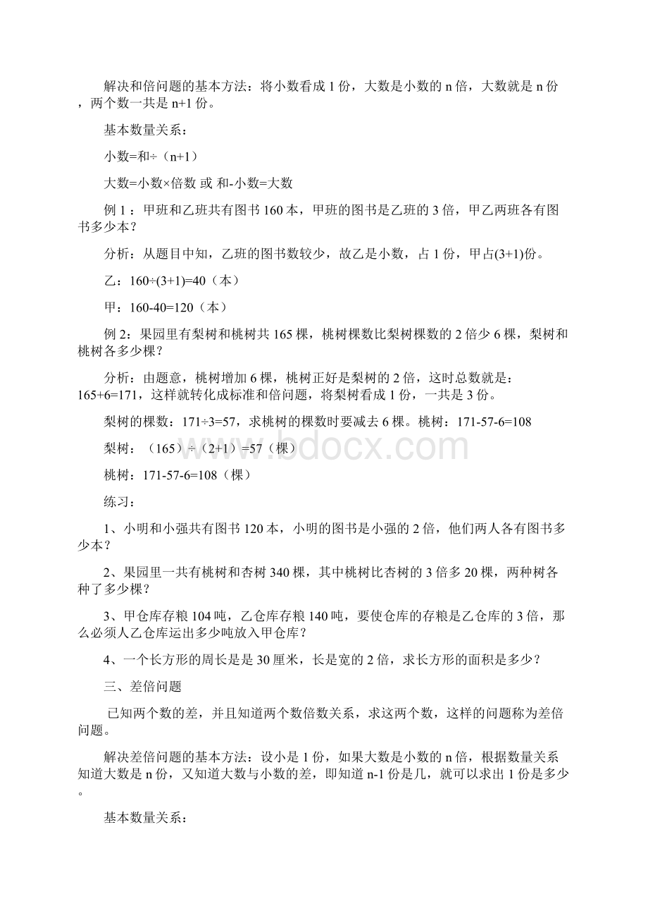 四年级下册奥数试题和差问题和倍问题差倍问题Word格式.docx_第2页