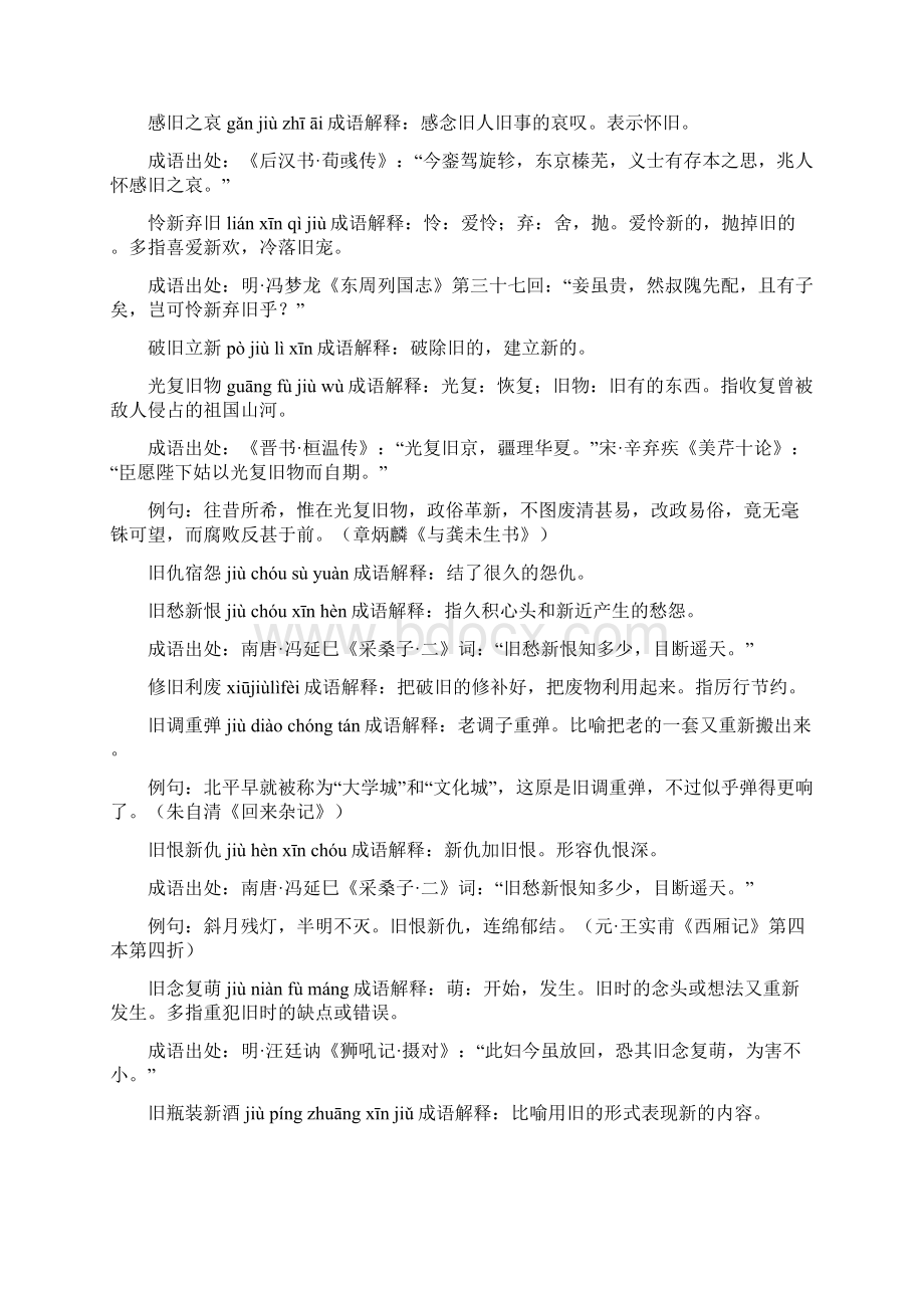 含旧的成语39个带解释例句精品文档.docx_第2页