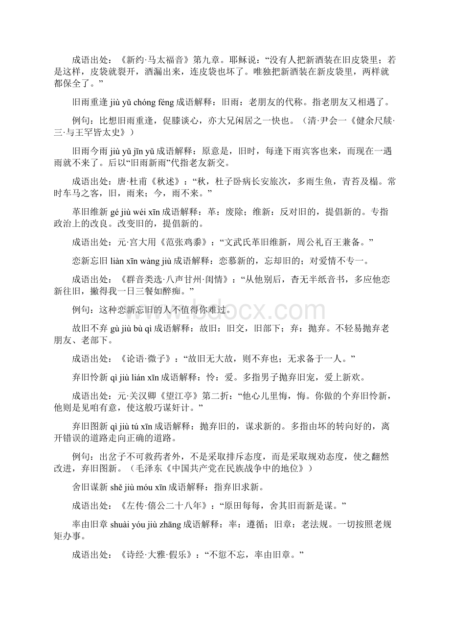 含旧的成语39个带解释例句精品文档.docx_第3页