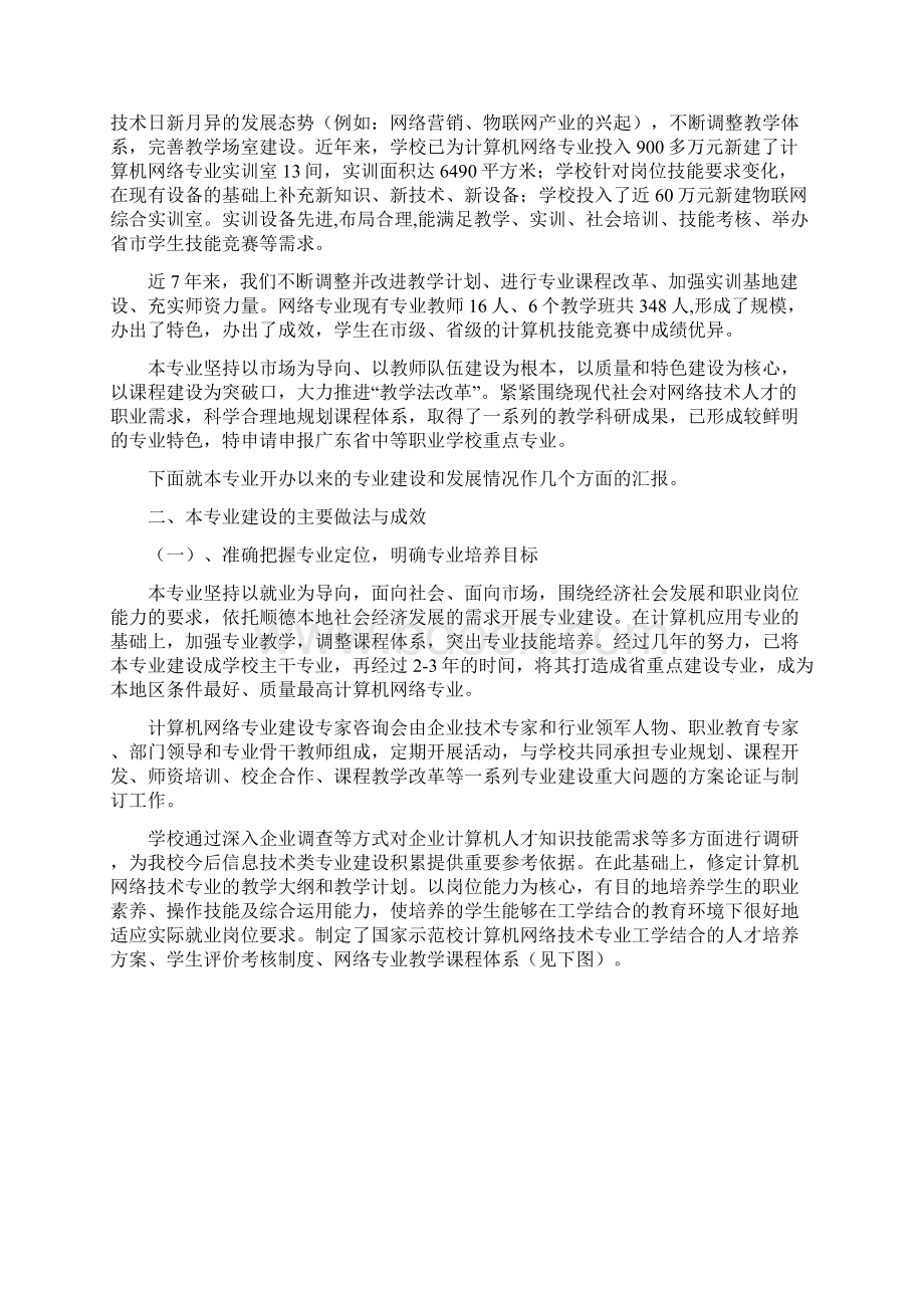 顺德区中等专业学校.docx_第2页