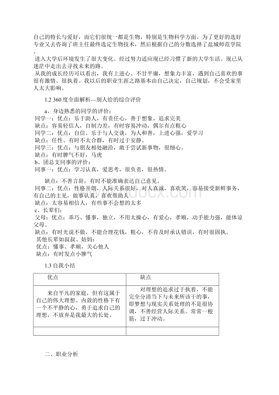 大学生职业生涯规划正文.docx_第2页