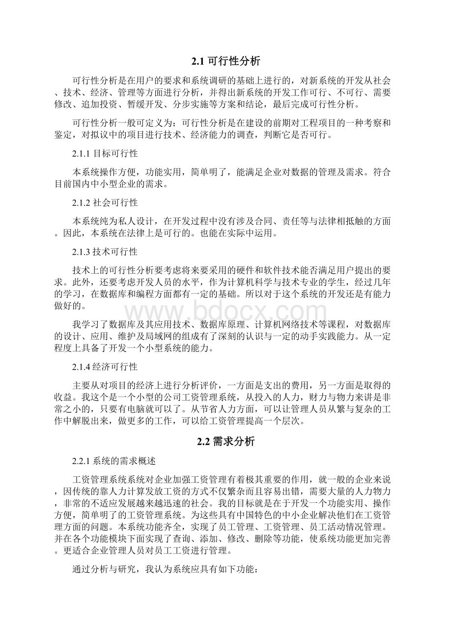 基于JSP的工资管理系统的设计与实现.docx_第3页