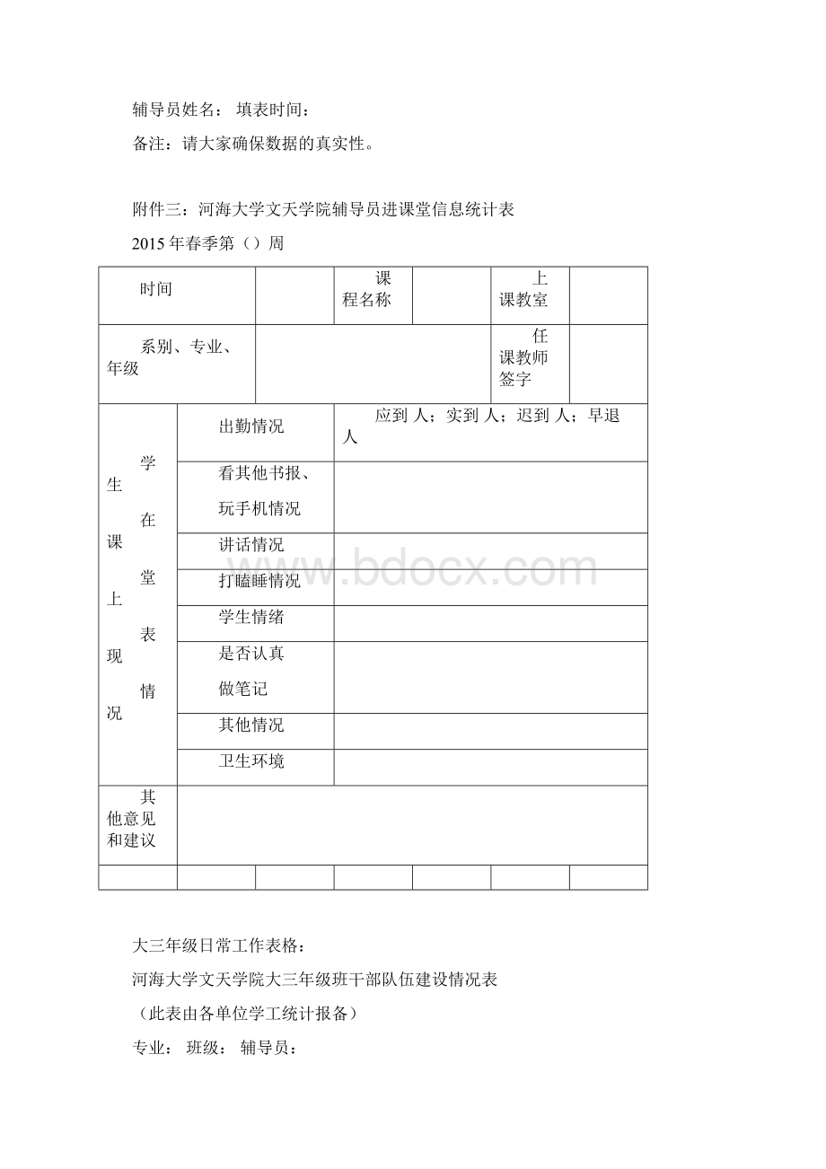 大三表格文档格式.docx_第3页