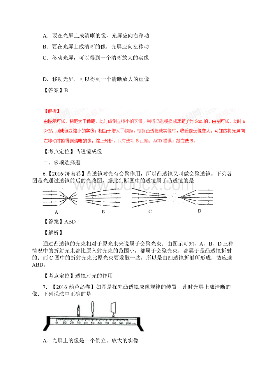 中考物理试题分类汇编第4期专题03透镜解析版.docx_第3页