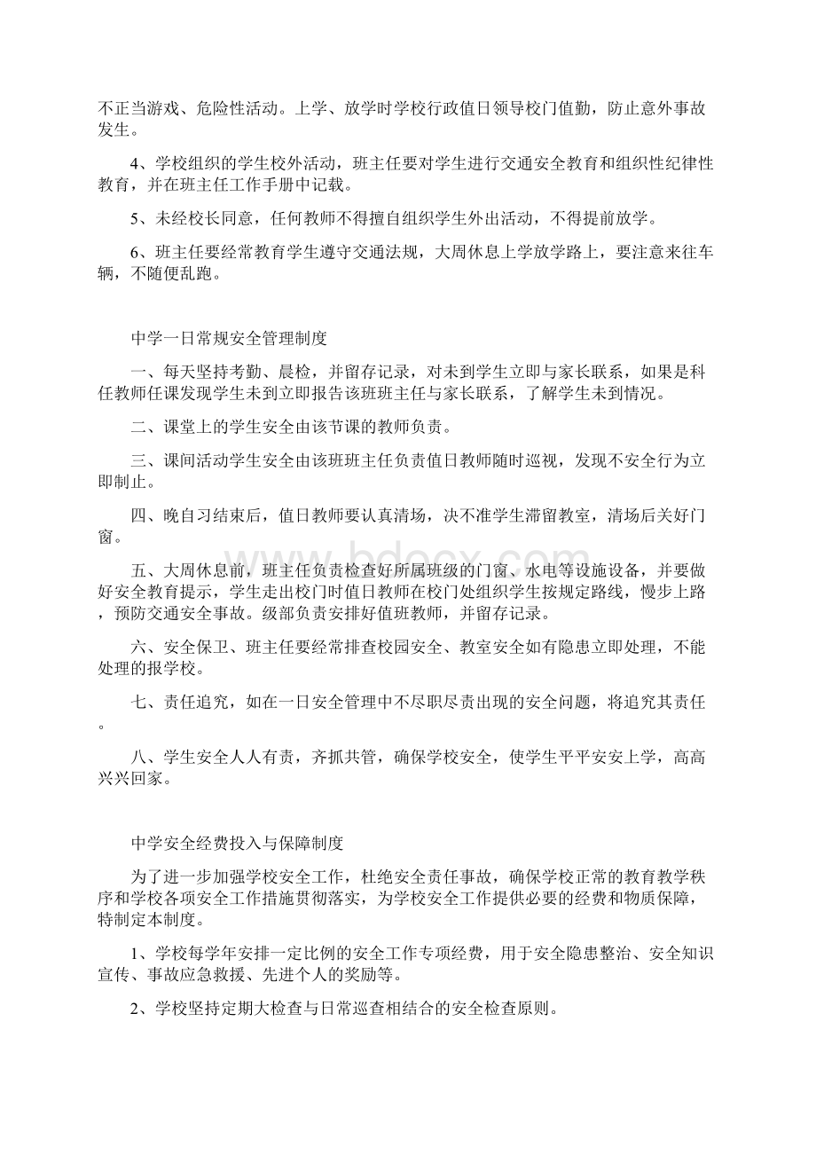 阳光中学安全管理制度汇编Word文件下载.docx_第3页