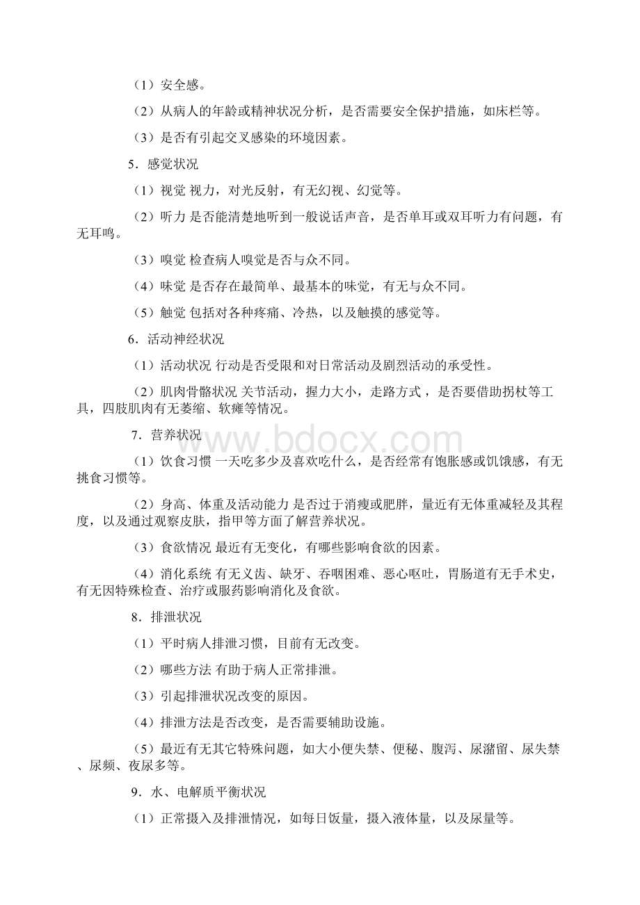 护理程序的步骤及方法Word格式文档下载.docx_第2页