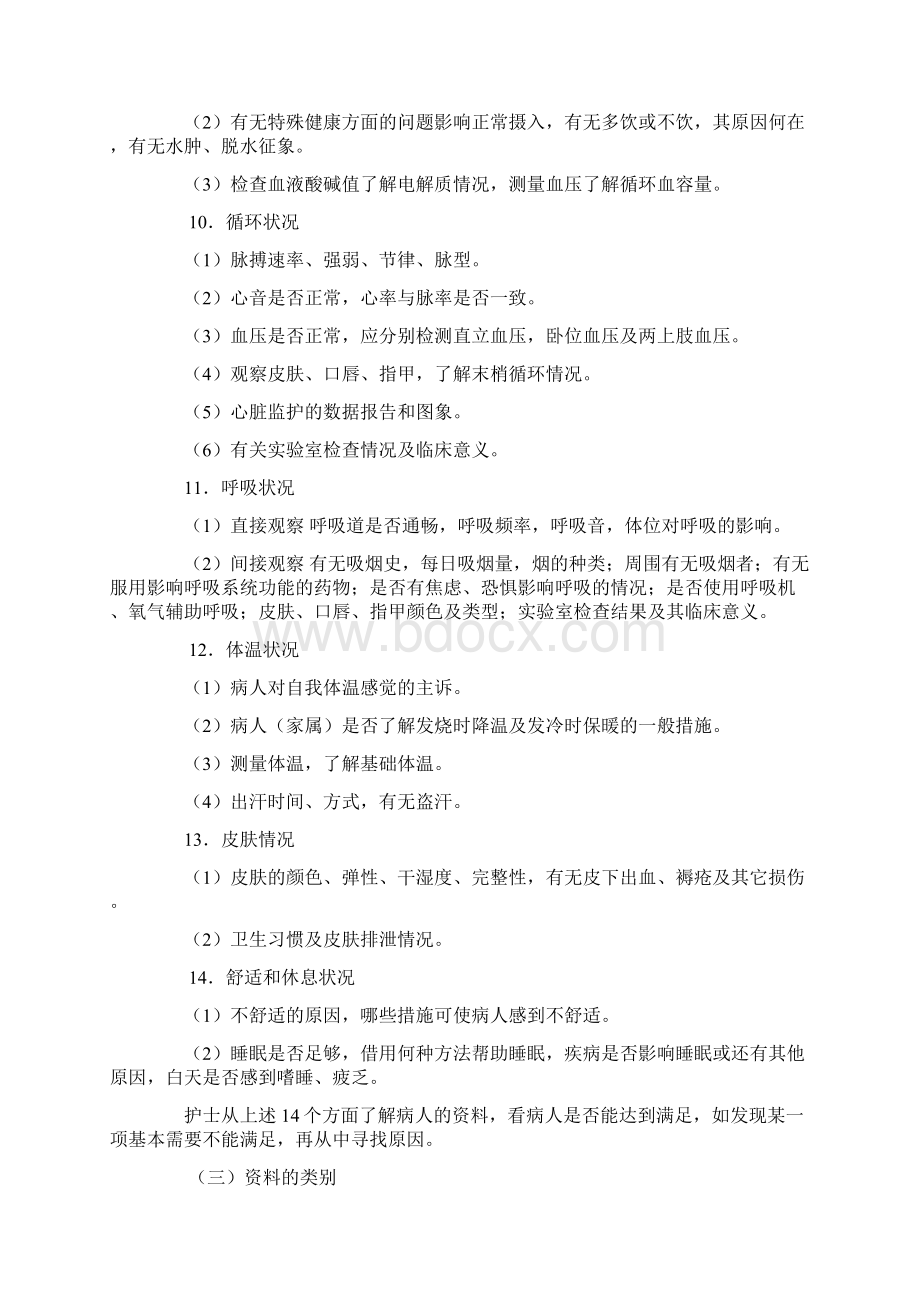 护理程序的步骤及方法Word格式文档下载.docx_第3页