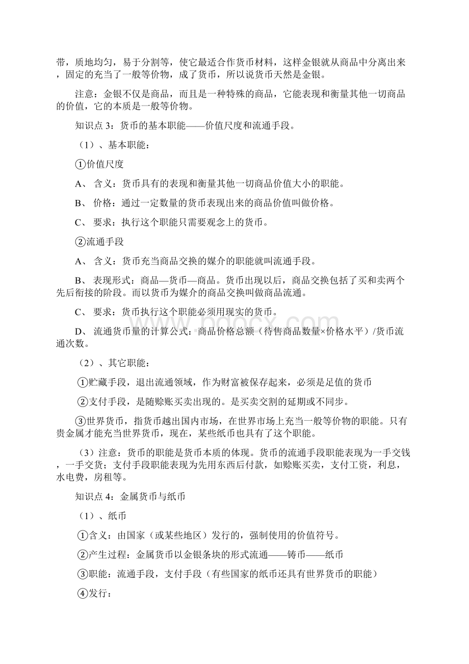 高一政治经济生活知识点总结.docx_第2页