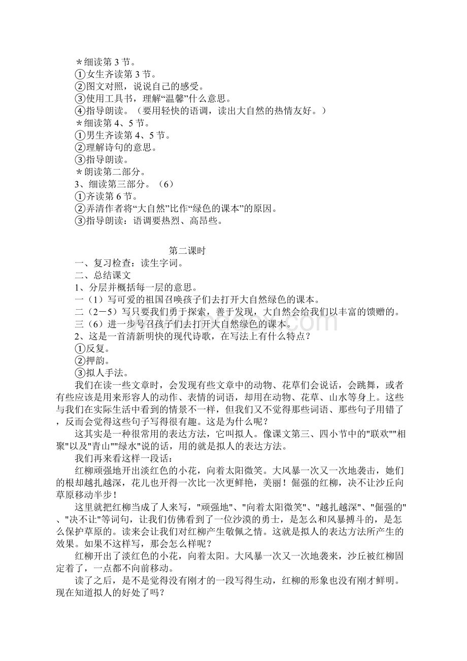 苏教版五年级语文上册第二单元教案Word文件下载.docx_第2页