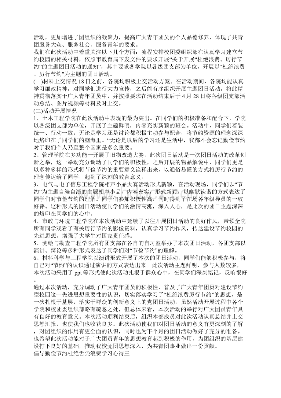 倡导勤俭节约杜绝舌尖浪费学习心得五篇.docx_第2页