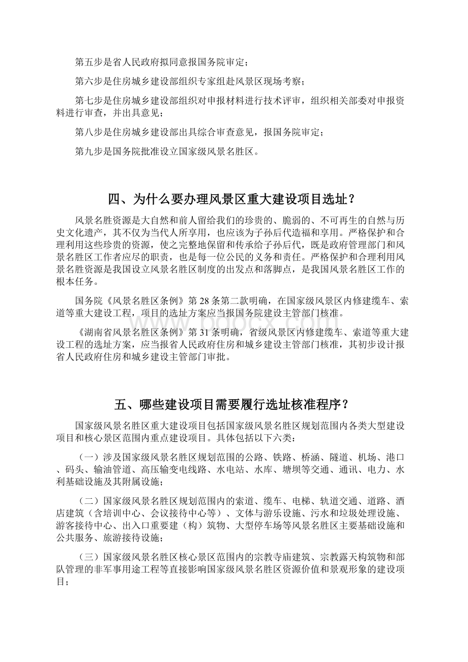 最新湖南省世界遗产与风景名胜.docx_第3页