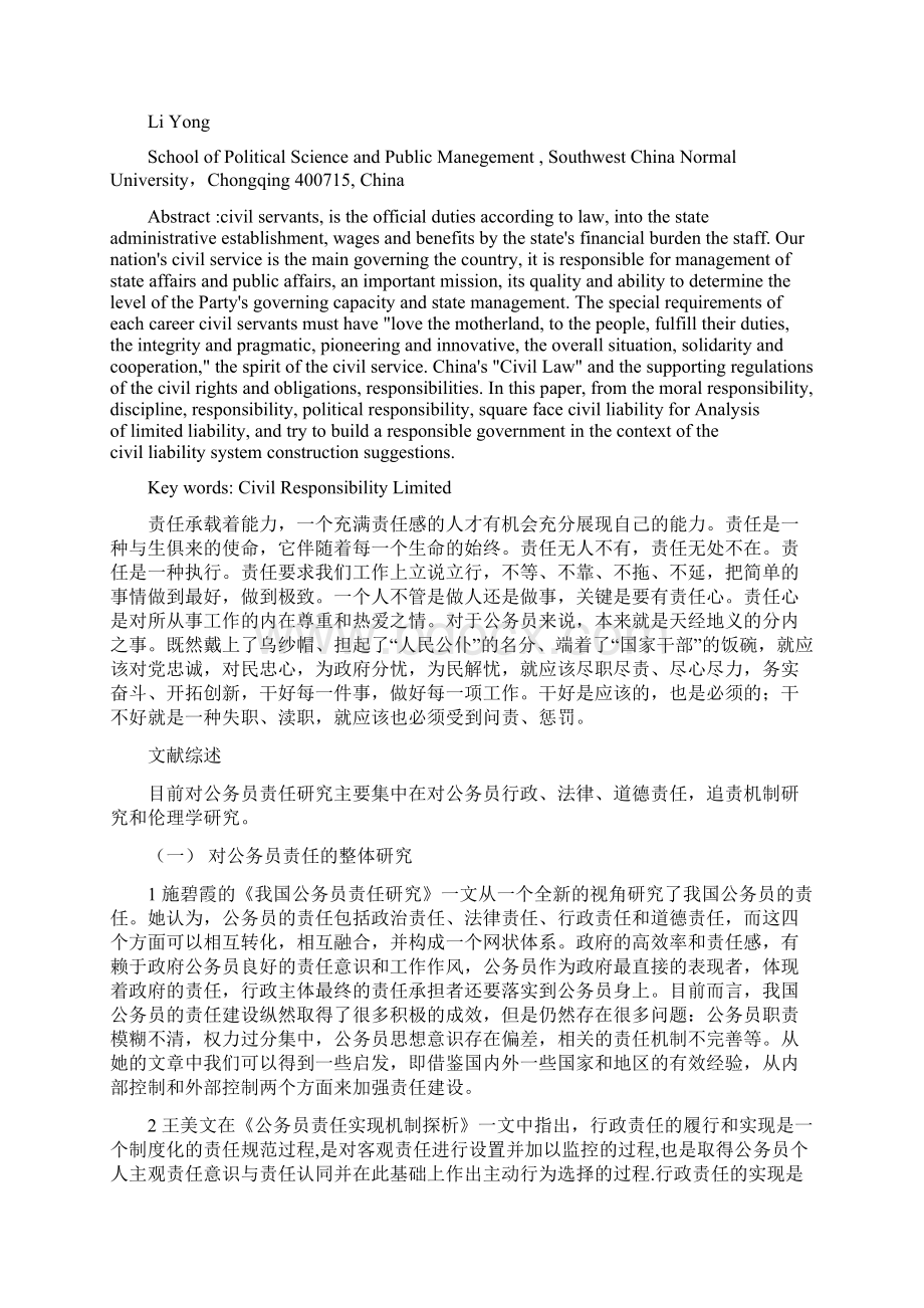 论公务员的有限责任西方行政学说史.docx_第2页