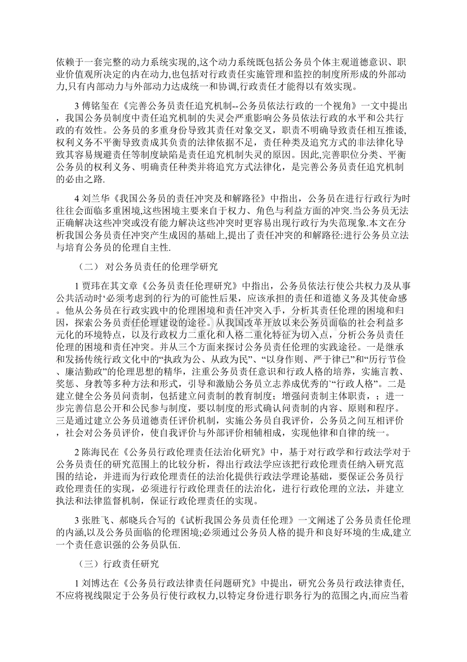 论公务员的有限责任西方行政学说史.docx_第3页