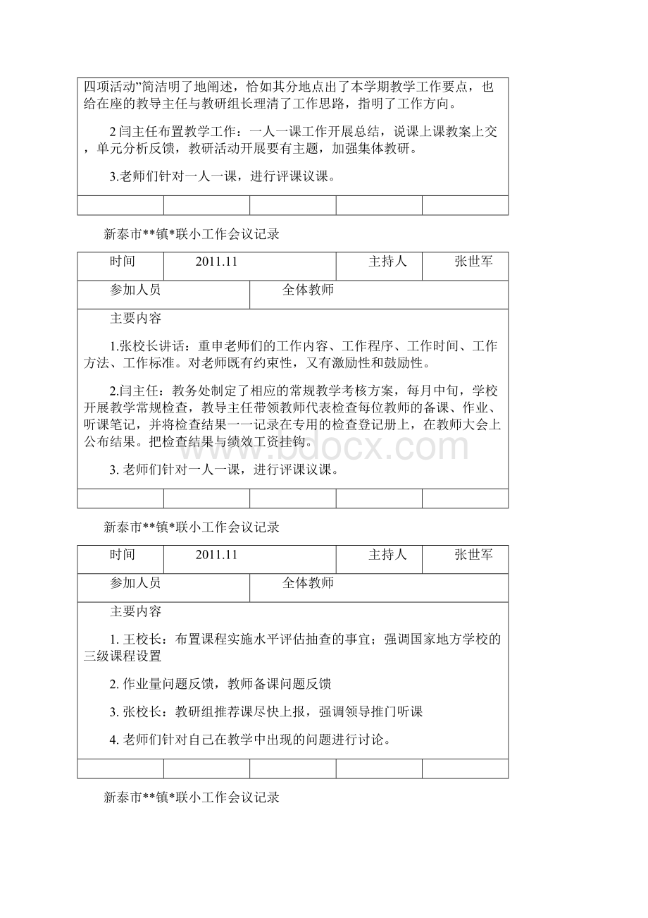 小学教学工作会议记录一年课件.docx_第3页